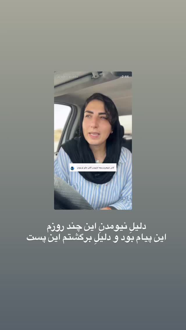 جدید ترین استوری اینستاگرام آزاده اسدی