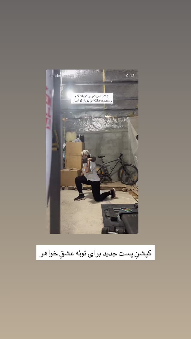  جدید ترین استوری اینستاگرام آزاده اسدی