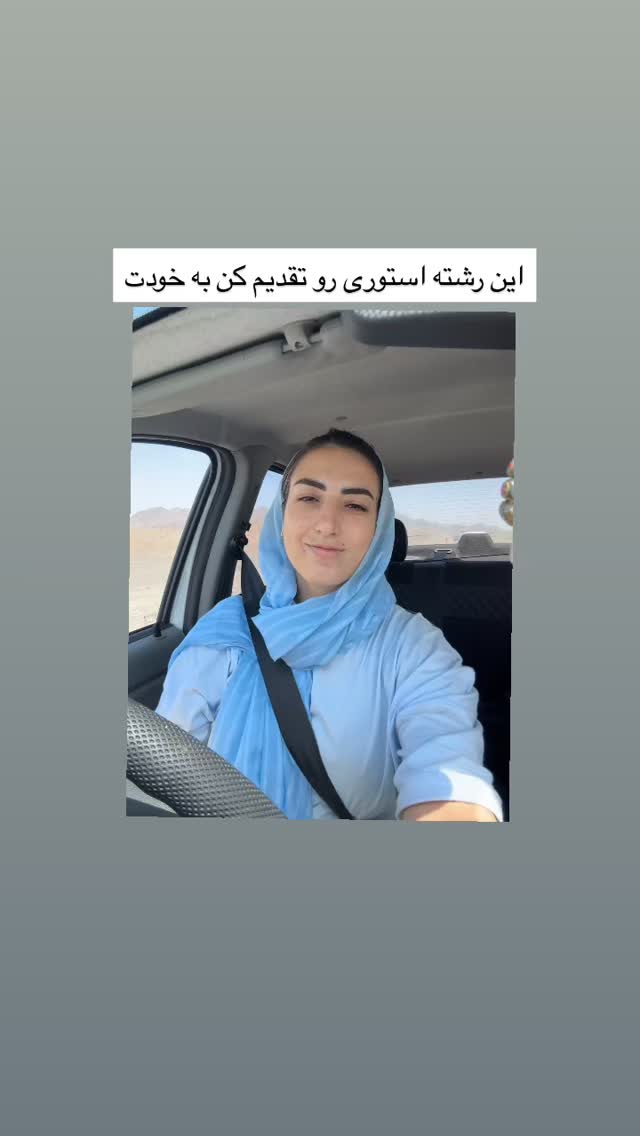  جدید ترین استوری اینستاگرام آزاده اسدی