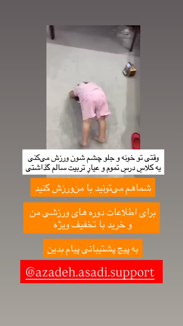  جدید ترین استوری اینستاگرام آزاده اسدی