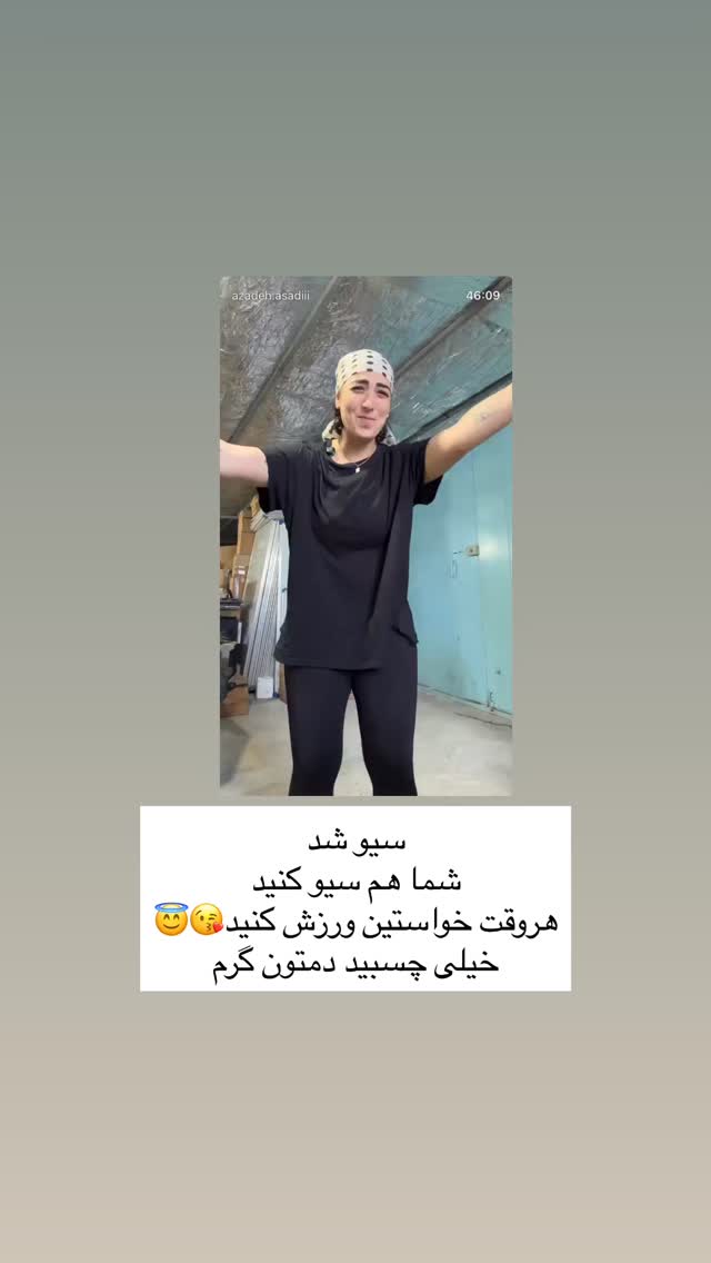  جدید ترین استوری اینستاگرام آزاده اسدی