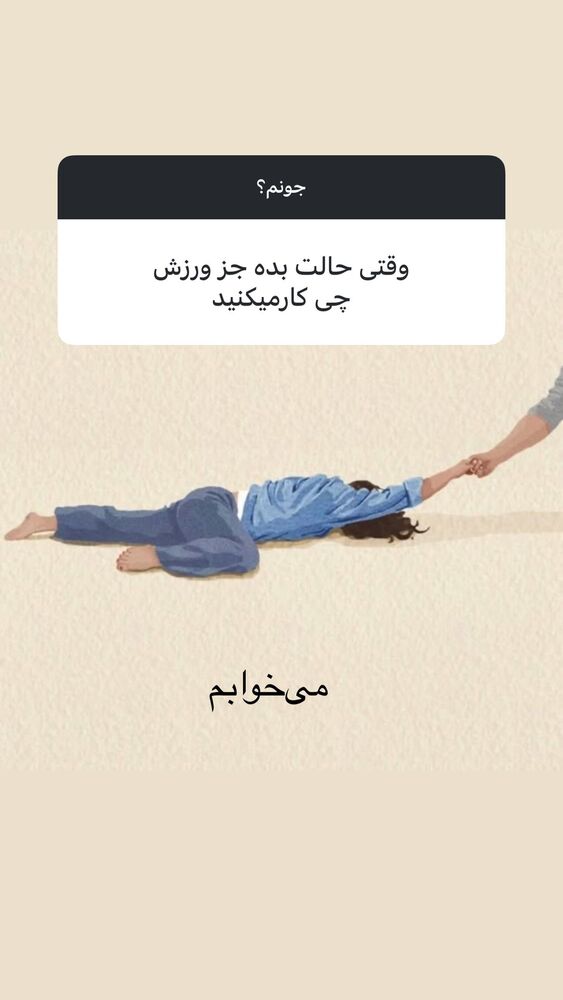  جدید ترین استوری اینستاگرام آزاده اسدی