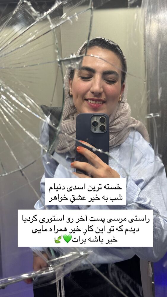  جدید ترین استوری اینستاگرام آزاده اسدی