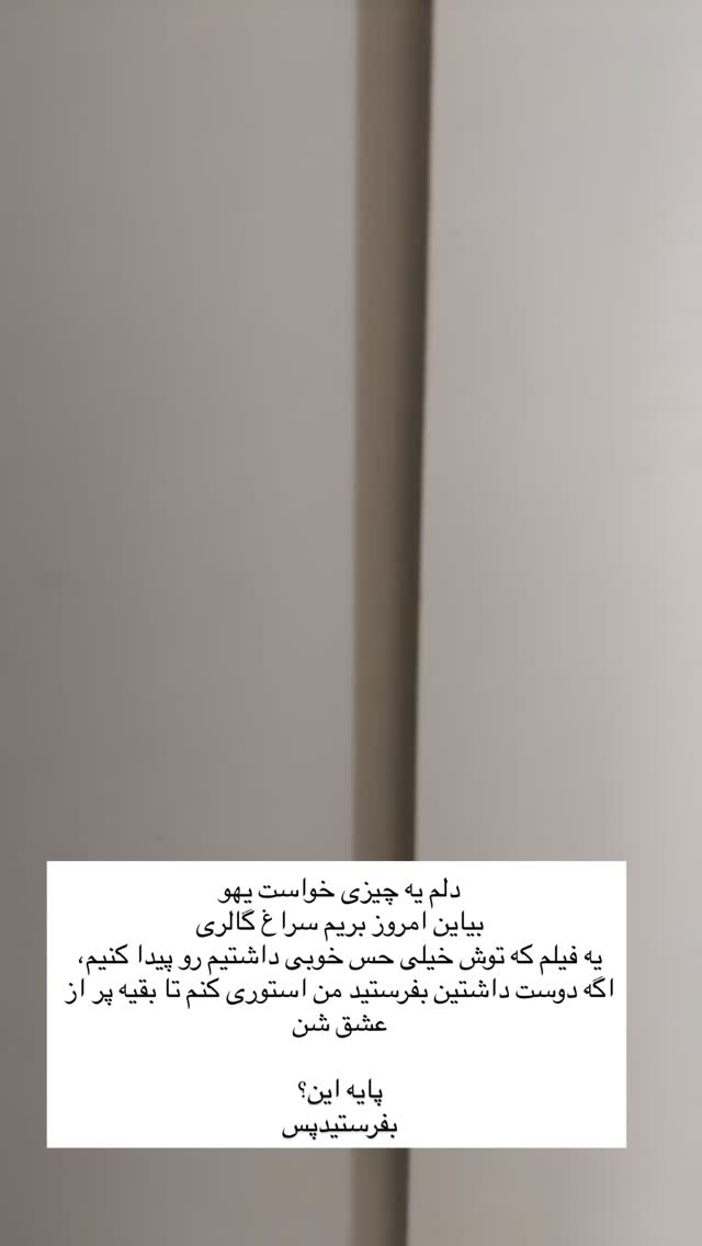  جدید ترین استوری اینستاگرام آزاده اسدی