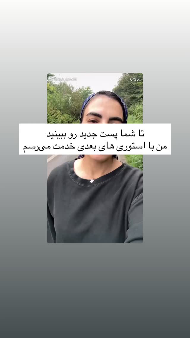 جدید ترین استوری اینستاگرام آزاده اسدی