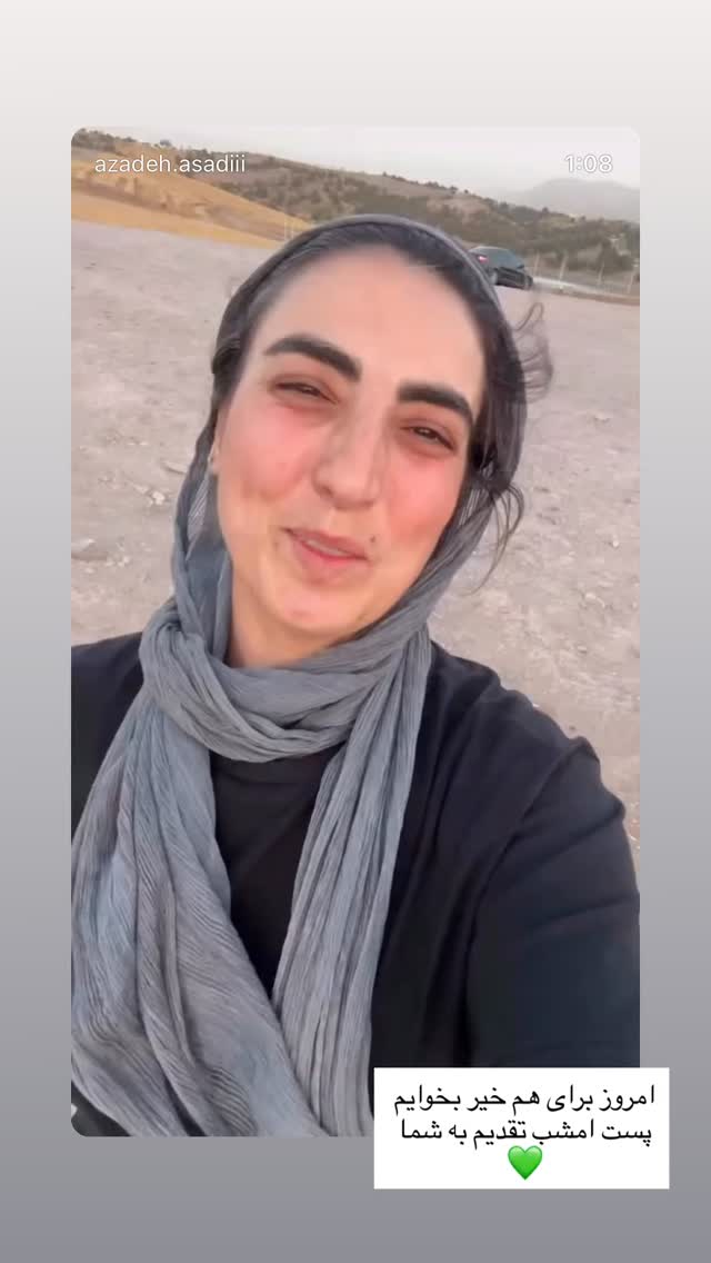  جدید ترین استوری اینستاگرام آزاده اسدی