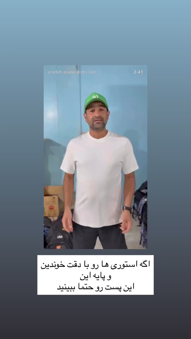  جدید ترین استوری اینستاگرام آزاده اسدی