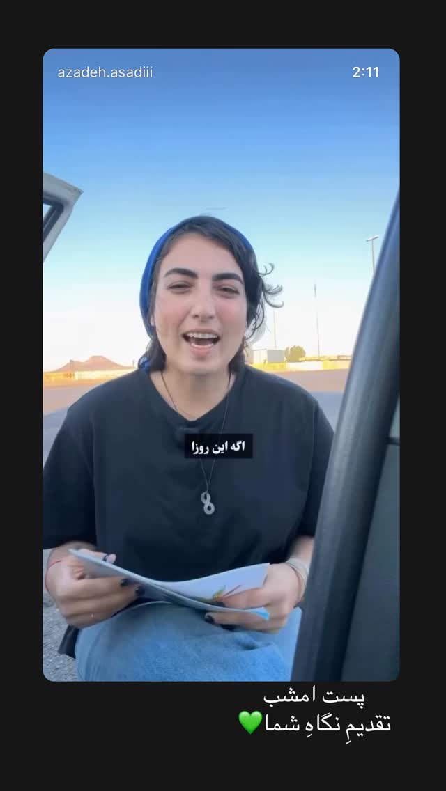  جدید ترین استوری اینستاگرام آزاده اسدی