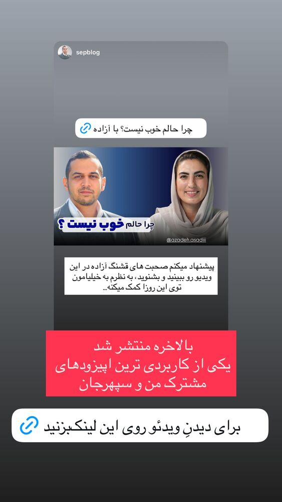  جدید ترین استوری اینستاگرام آزاده اسدی