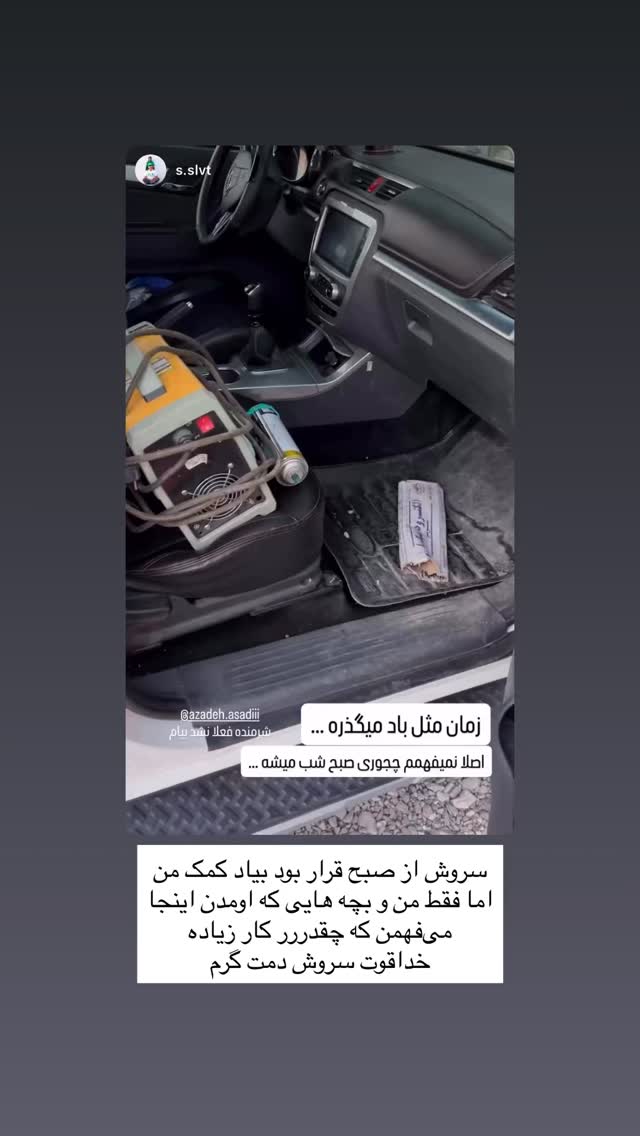  جدید ترین استوری اینستاگرام آزاده اسدی