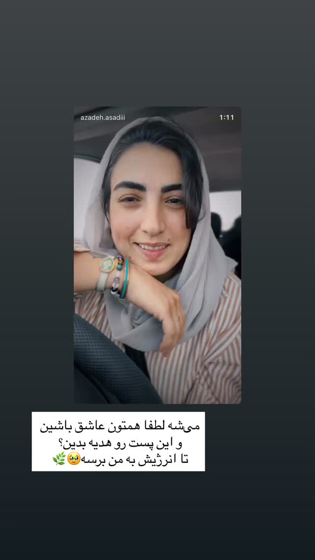  جدید ترین استوری اینستاگرام آزاده اسدی