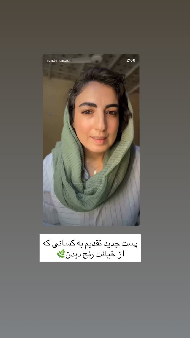  جدید ترین استوری اینستاگرام آزاده اسدی