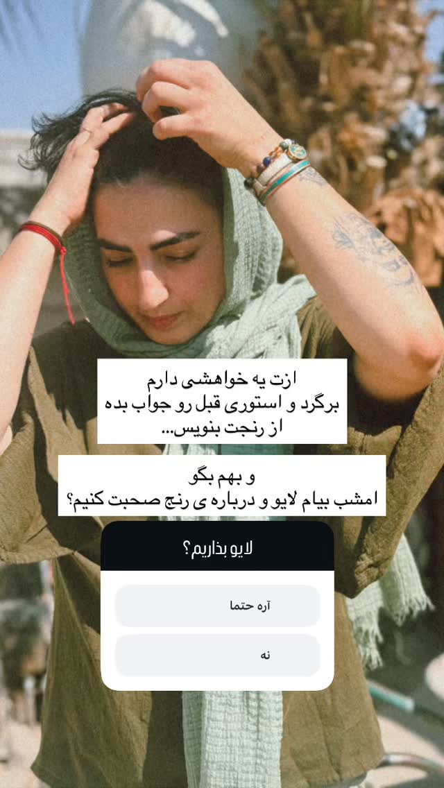  جدید ترین استوری اینستاگرام آزاده اسدی