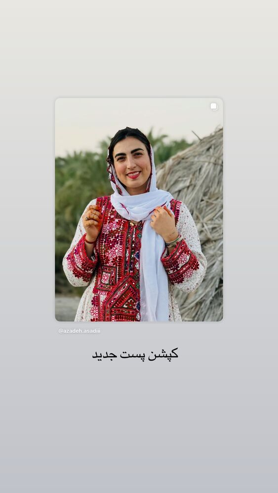  جدید ترین استوری اینستاگرام آزاده اسدی