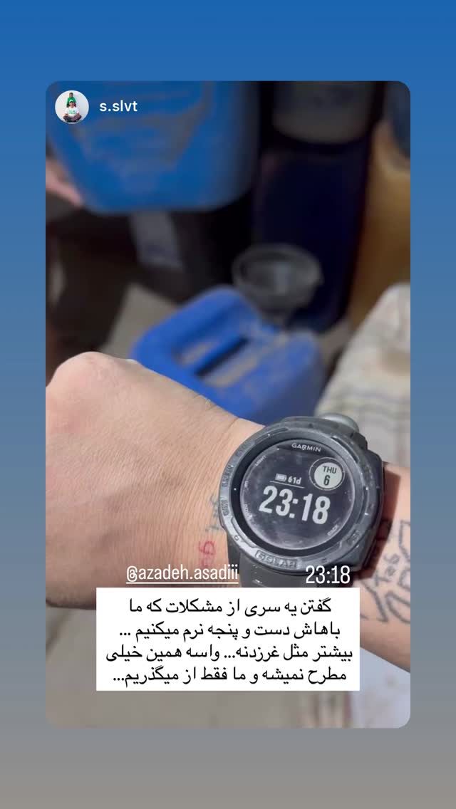 جدید ترین استوری اینستاگرام آزاده اسدی