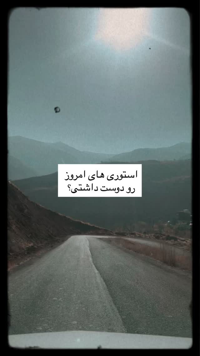  جدید ترین استوری اینستاگرام آزاده اسدی