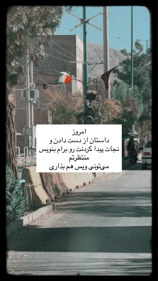  جدید ترین استوری اینستاگرام آزاده اسدی