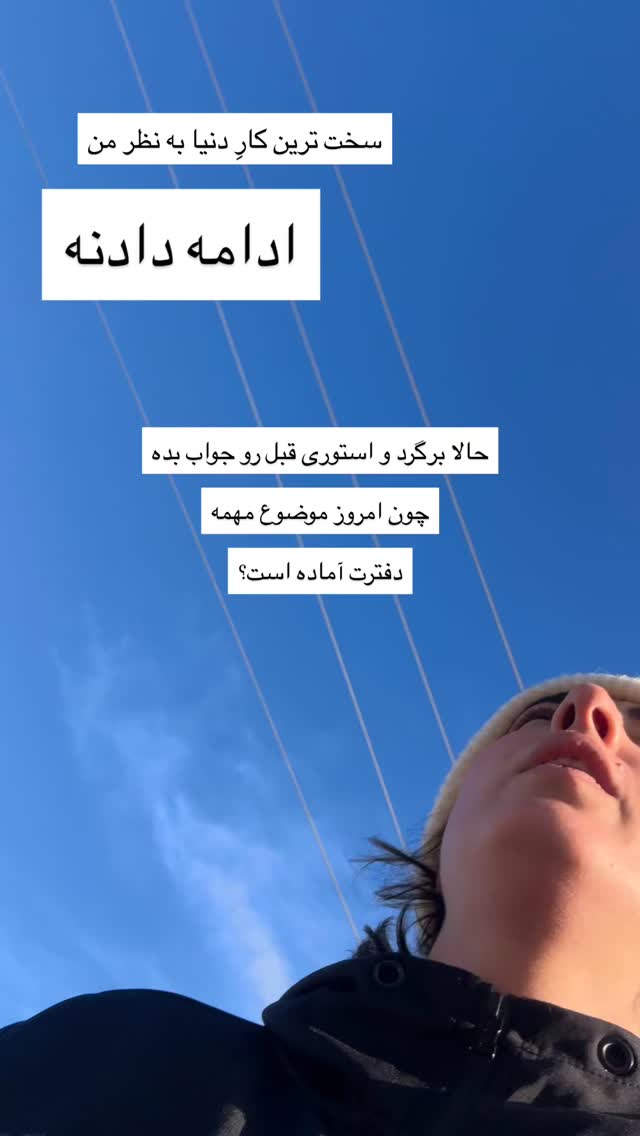  جدید ترین استوری اینستاگرام آزاده اسدی