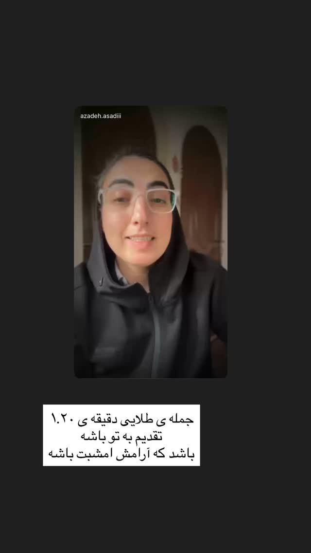  جدید ترین استوری اینستاگرام آزاده اسدی