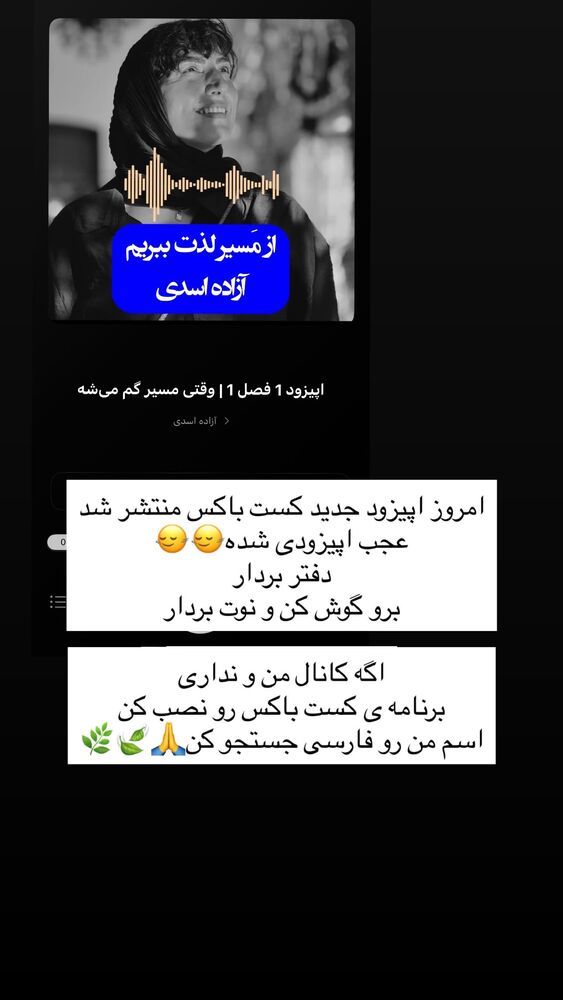  جدید ترین استوری اینستاگرام آزاده اسدی