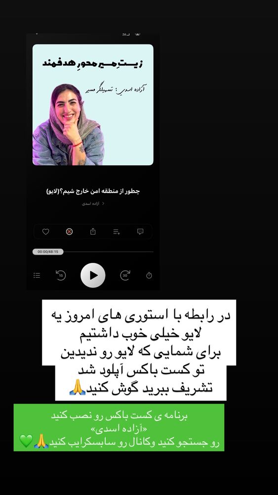 جدید ترین استوری اینستاگرام آزاده اسدی