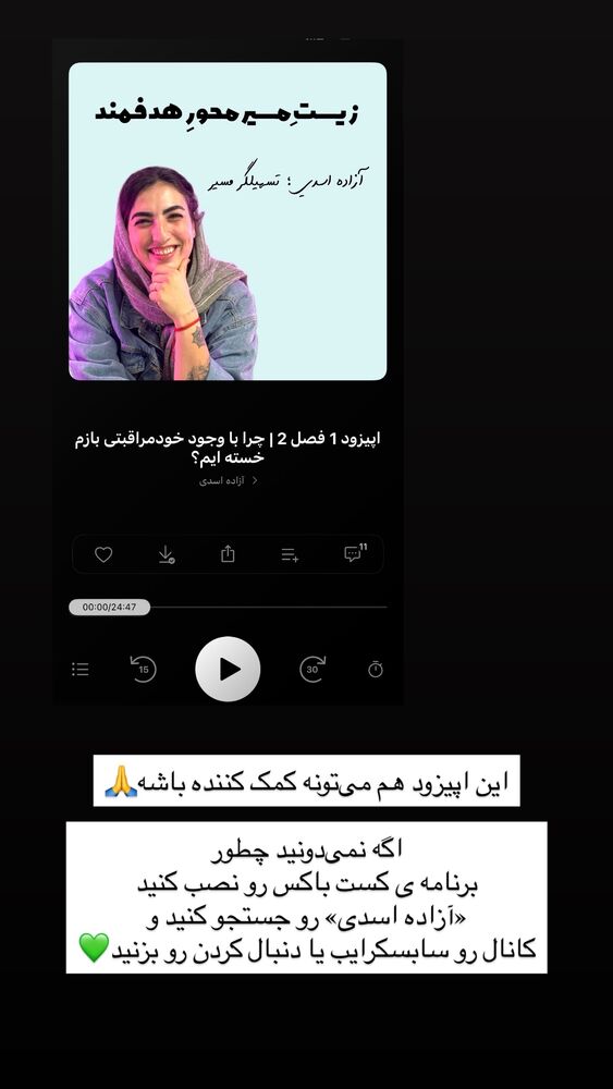  جدید ترین استوری اینستاگرام آزاده اسدی