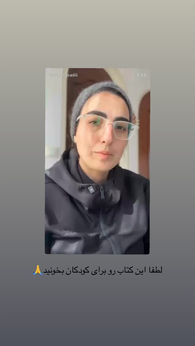  جدید ترین استوری اینستاگرام آزاده اسدی