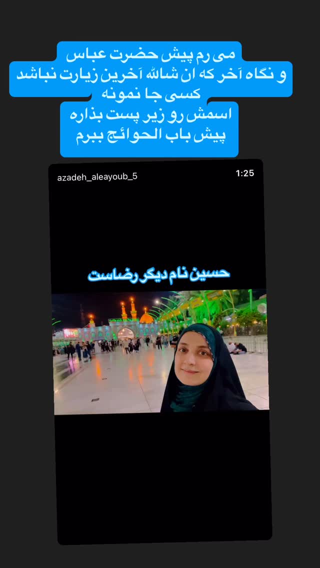  جدید ترین استوری اینستاگرام آزاده آل ایوب