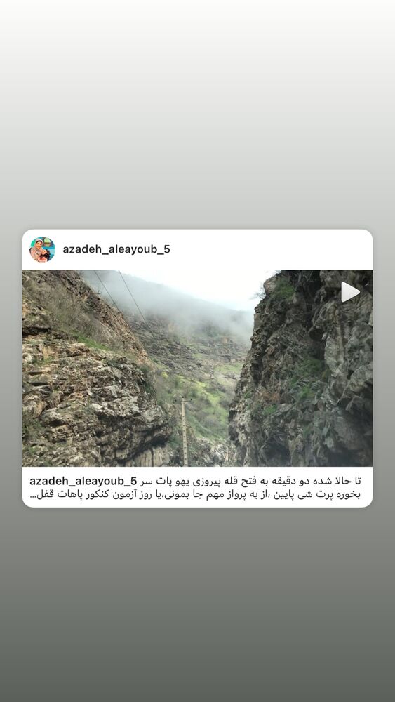  جدید ترین استوری اینستاگرام آزاده آل ایوب