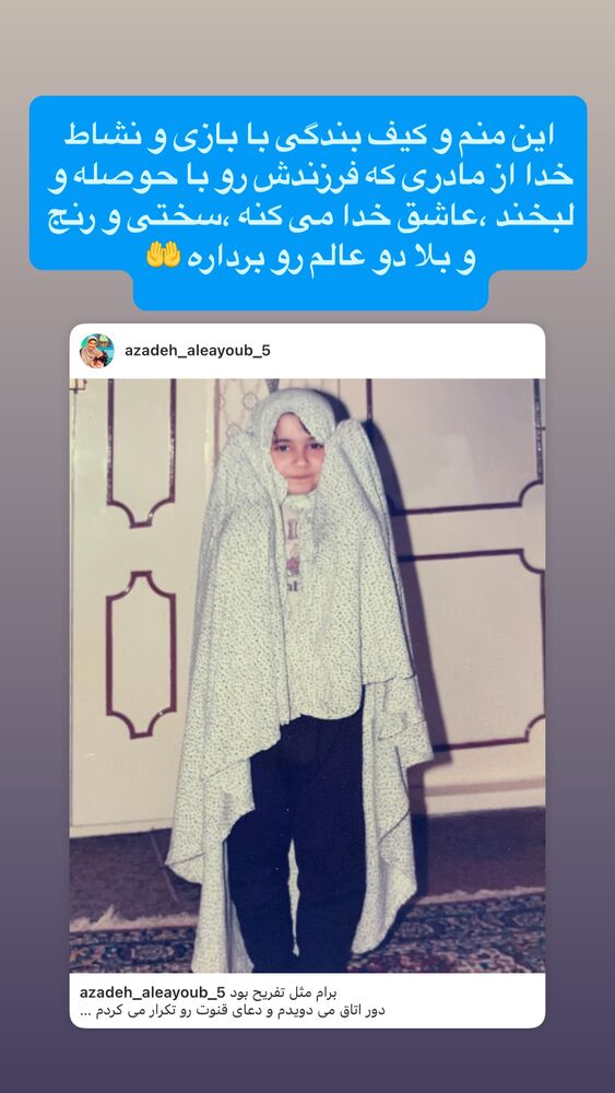  جدید ترین استوری اینستاگرام آزاده آل ایوب
