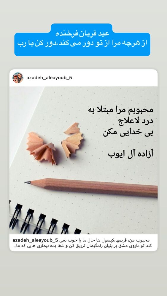  جدید ترین استوری اینستاگرام آزاده آل ایوب