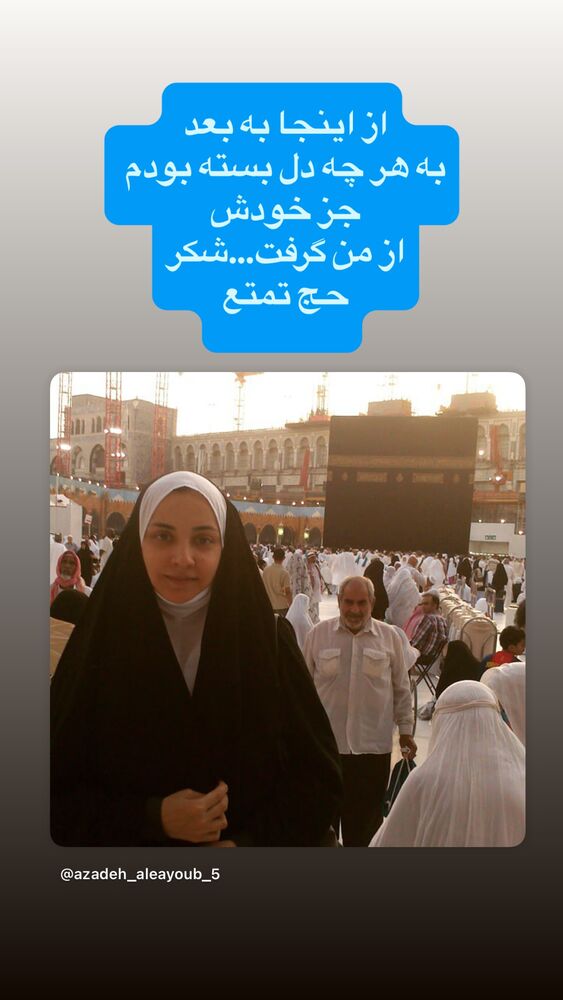  جدید ترین استوری اینستاگرام آزاده آل ایوب