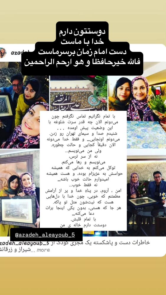  جدید ترین استوری اینستاگرام آزاده آل ایوب