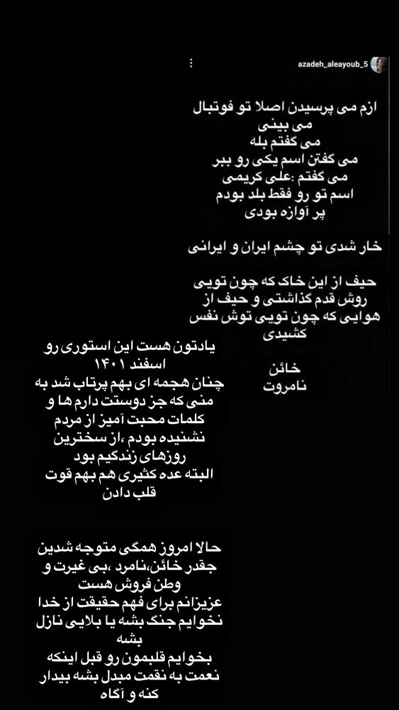  جدید ترین استوری اینستاگرام آزاده آل ایوب