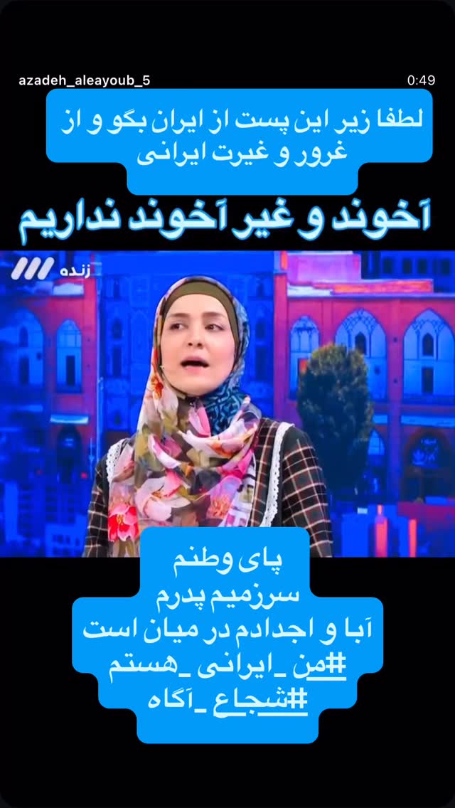  جدید ترین استوری اینستاگرام آزاده آل ایوب