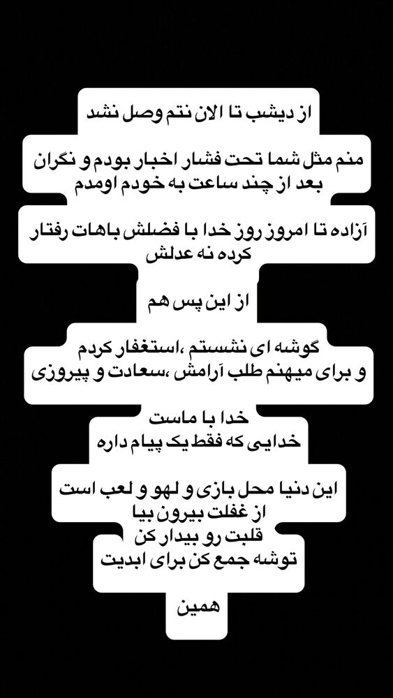  جدید ترین استوری اینستاگرام آزاده آل ایوب