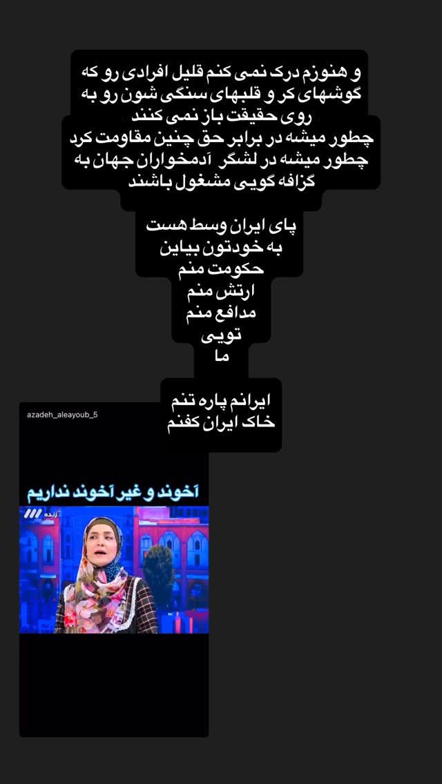  جدید ترین استوری اینستاگرام آزاده آل ایوب