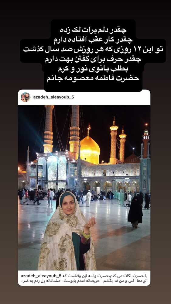  جدید ترین استوری اینستاگرام آزاده آل ایوب