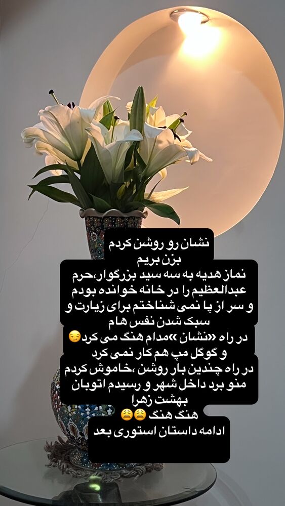  جدید ترین استوری اینستاگرام آزاده آل ایوب