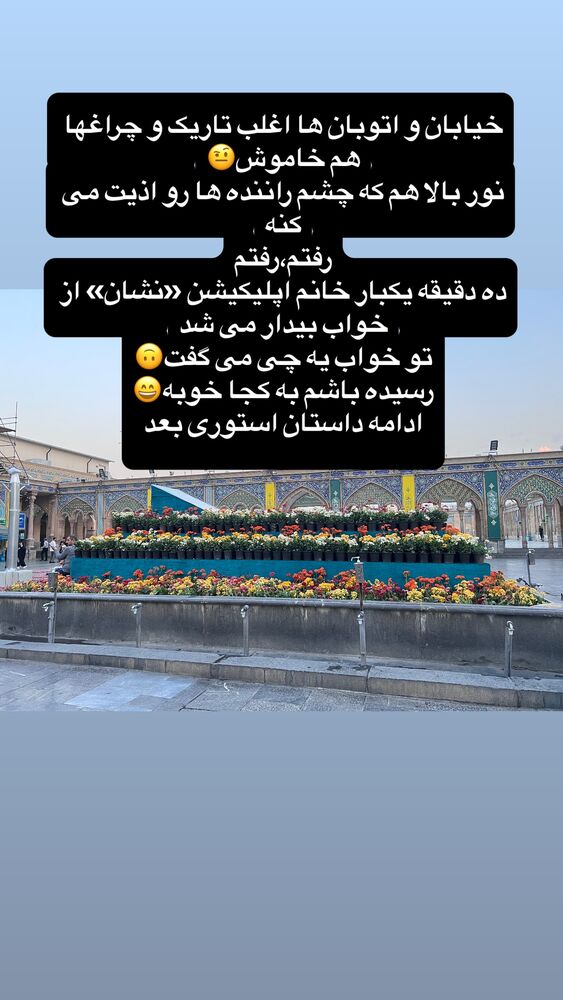  جدید ترین استوری اینستاگرام آزاده آل ایوب