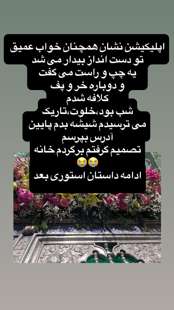  جدید ترین استوری اینستاگرام آزاده آل ایوب