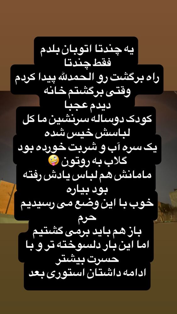  جدید ترین استوری اینستاگرام آزاده آل ایوب