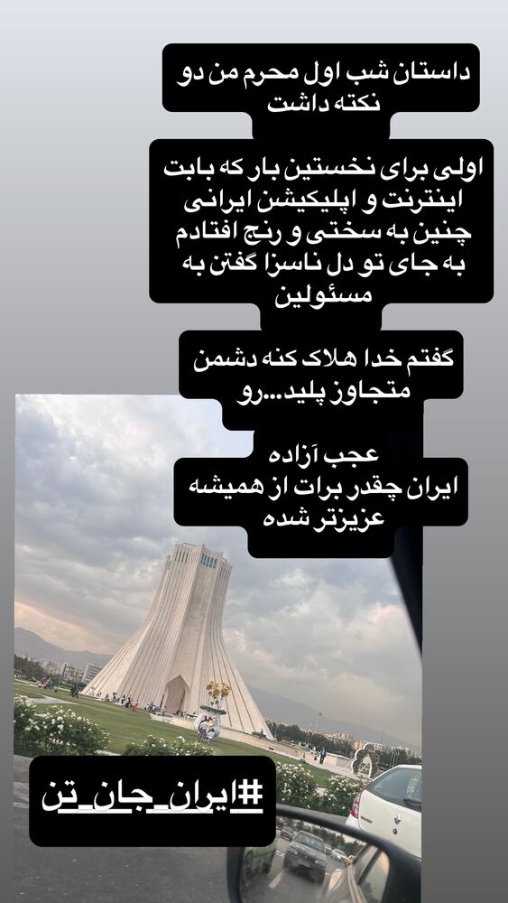  جدید ترین استوری اینستاگرام آزاده آل ایوب