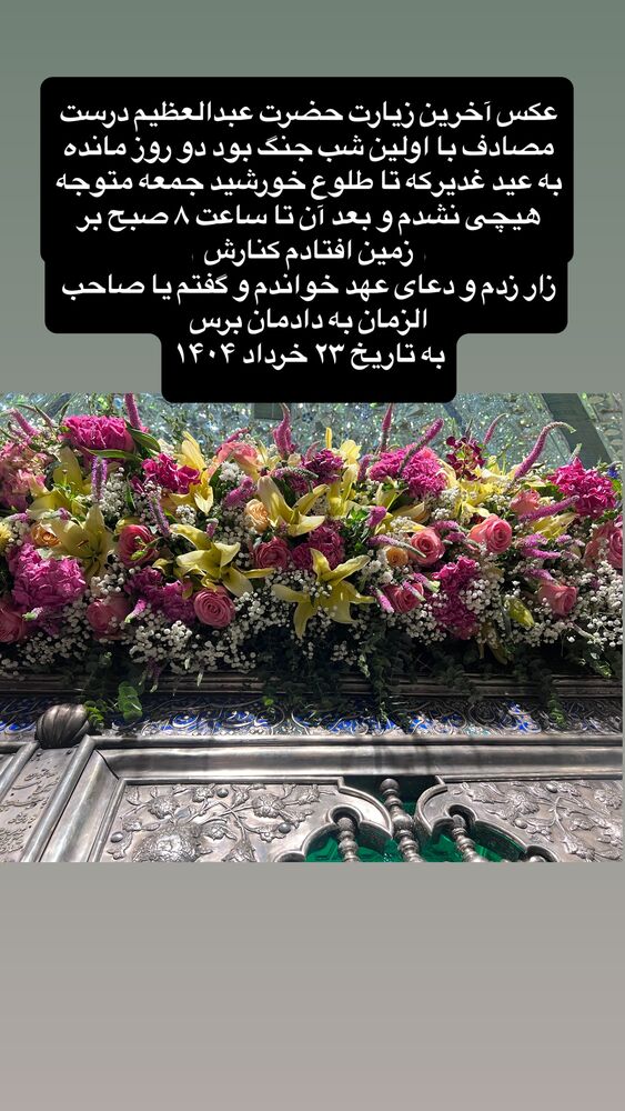  جدید ترین استوری اینستاگرام آزاده آل ایوب