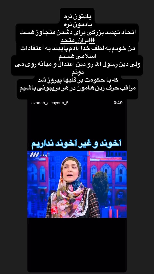  جدید ترین استوری اینستاگرام آزاده آل ایوب