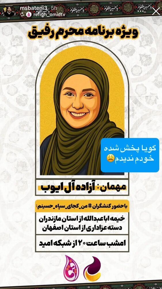  جدید ترین استوری اینستاگرام آزاده آل ایوب