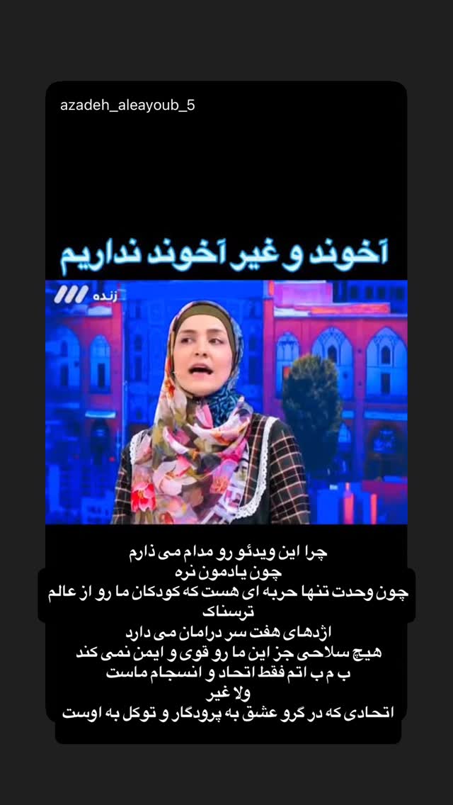  جدید ترین استوری اینستاگرام آزاده آل ایوب