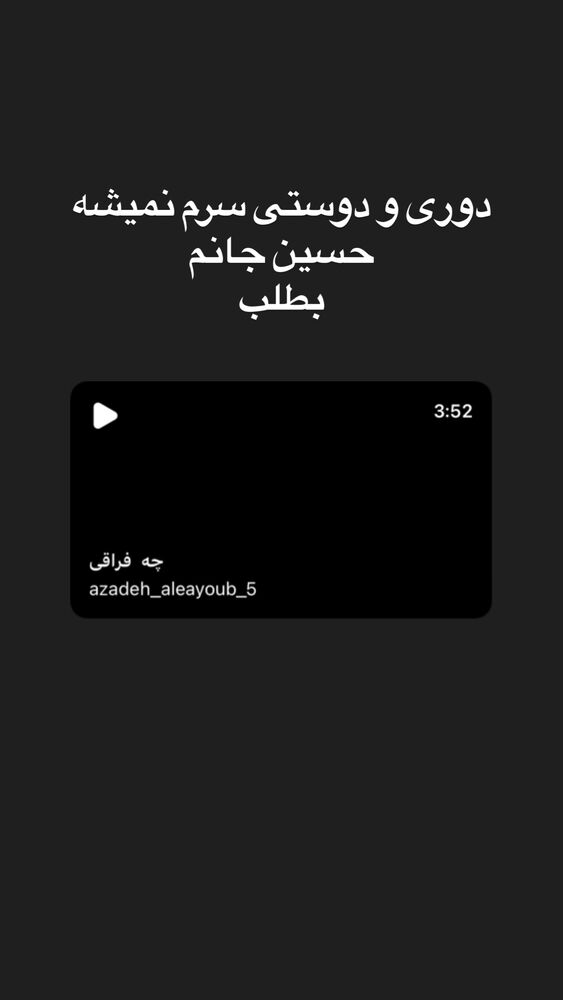  جدید ترین استوری اینستاگرام آزاده آل ایوب