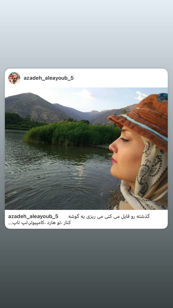  جدید ترین استوری اینستاگرام آزاده آل ایوب