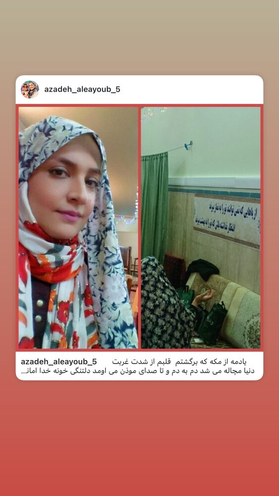  جدید ترین استوری اینستاگرام آزاده آل ایوب